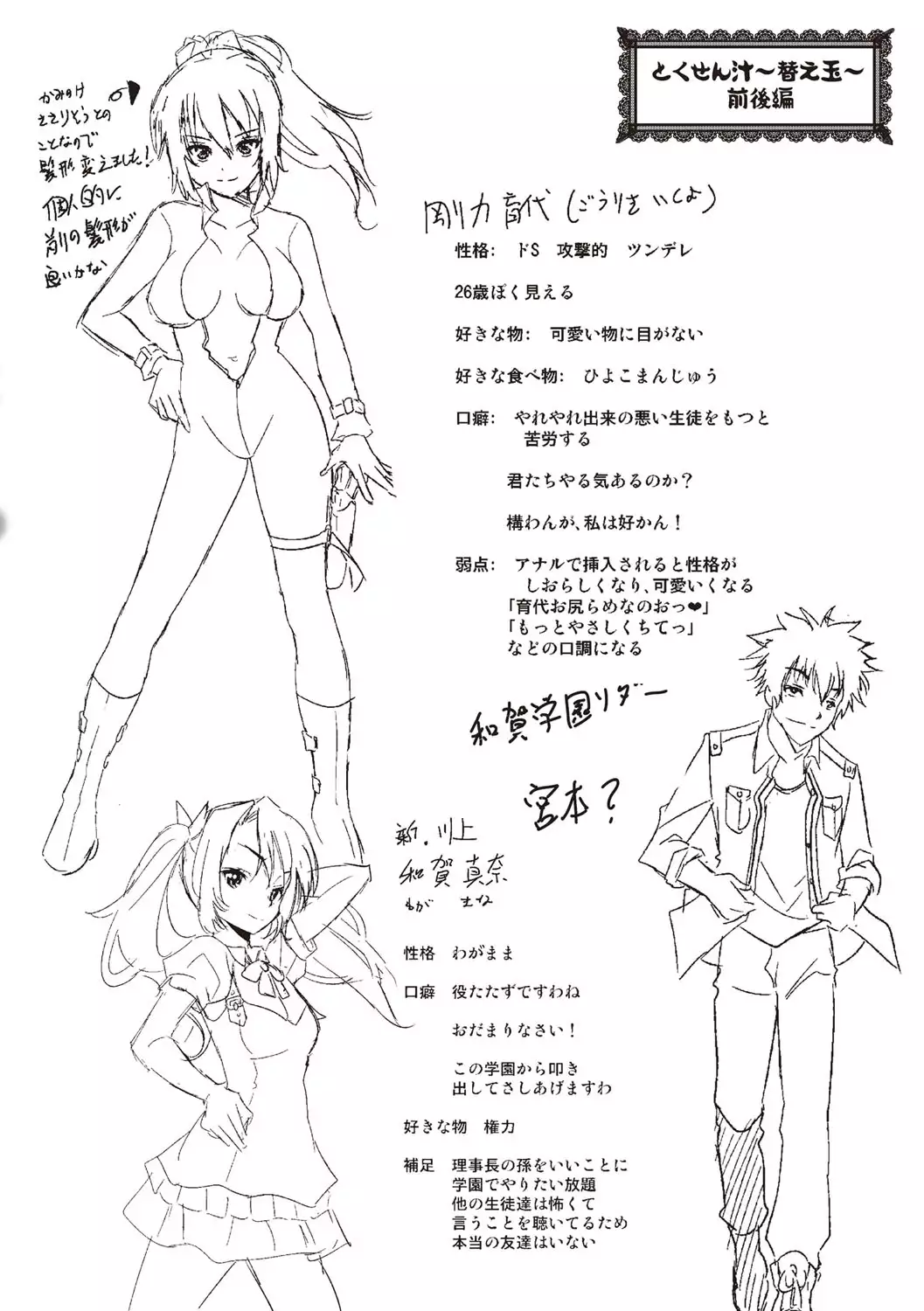 Tokusen ~Shiru~ | 特淫教師