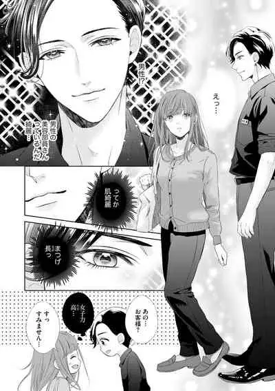 恋とセックスはタッチアップの後で 心も体も快くしてあげる 【第1話】