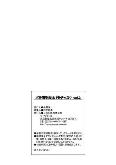 [Anthology] Botebara Haramase Paradise vol. 2