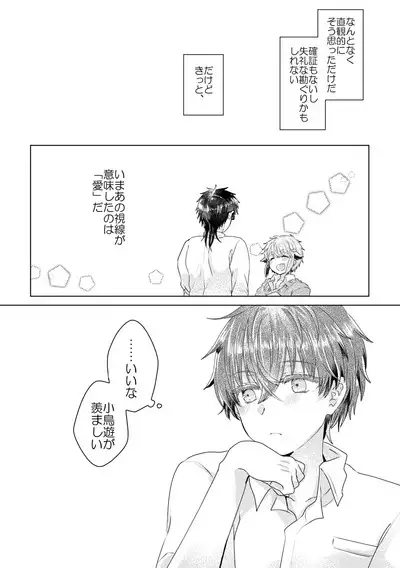 僕らが大人になるまでに 02