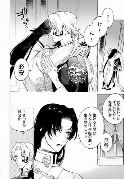 Jun'ai Mandara Chitai Sarashi