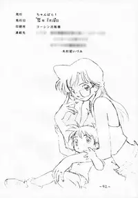 (C54) [Chanbara! (Kimuraya Idumi)] OUT SIDE 9 (Meitantei Conan [Case Closed])