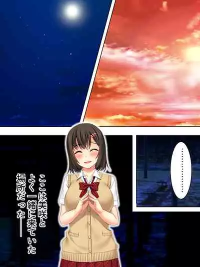 Netorase Kanojo. Ore no Tame ni Hoka no Otoko ni Dakarete kite kure <Soushuuhen>