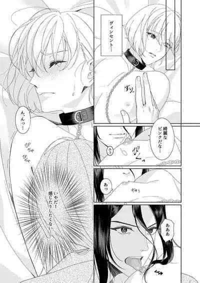 [ホメオスタシス(美雨)] 花の略奪