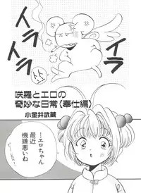 [Anthology] Ero-chan to Issho 5 (Cardcaptor Sakura)
