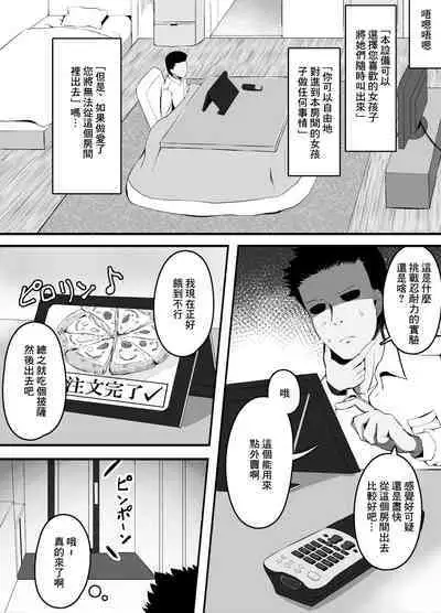 Sex shitara Derarenai Heya Delivery Pizza Hen