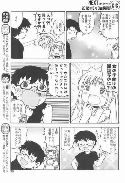 Kodomo de Challenge 2