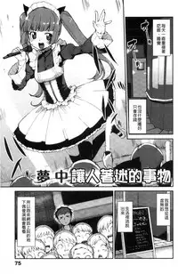 [Akitsuki Itsuki] Kitto Muchuu ni naru [Chinese]