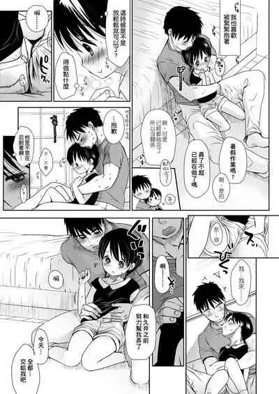 [Okada Kou] Sensei to, Watashi to. Ge | 老師的秘密、我的秘密。下 [Chinese] [Digital]