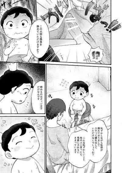 Hadaka no Oji-sama