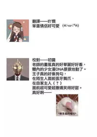 Melt me with your love,Maria. | 以愛將我融化~即日求婚！？但是能一直都溺愛我嗎？皇子殿下 1-4