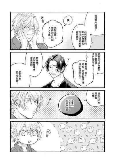 boku no kyōjin-kun 1 | 我家的小疯子