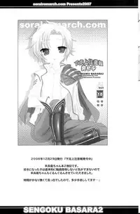 (C73) [Sorairo March (Narusawa Sora)] Sairoku March (Sengoku Basara 2)