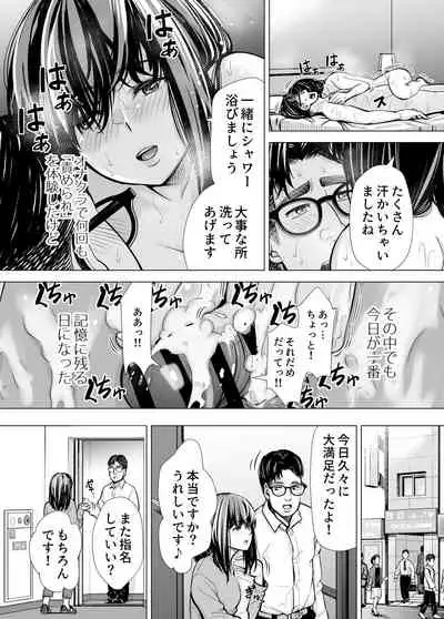 [いーないん (津田ヒトクチ, いーないん)] Iちゃんの責め責め快感～風俗通いで一番記憶に残った話し～ +√裏 [Digital]