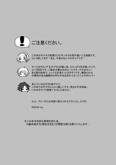 Nyan Nyan Sakura-chan