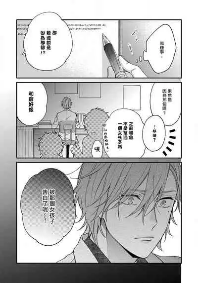 Bukiyou na Hakui no Nugashikata | 脱掉白衣的笨拙方法 01-04