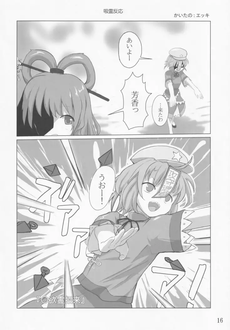 Jakouketsu ~Yokosima na Siawase no Ana~