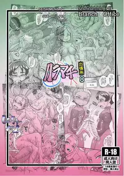 Haramachi Shucchoujo - Haramachi Branch Office 8