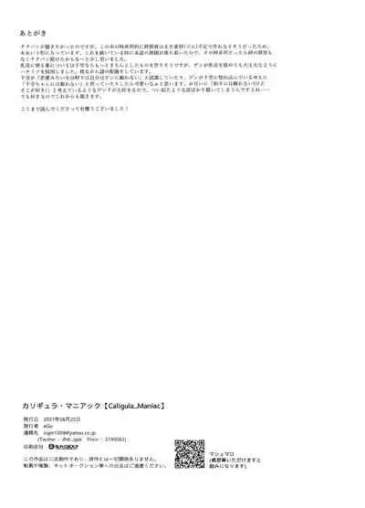 カリギュラ・マニアック