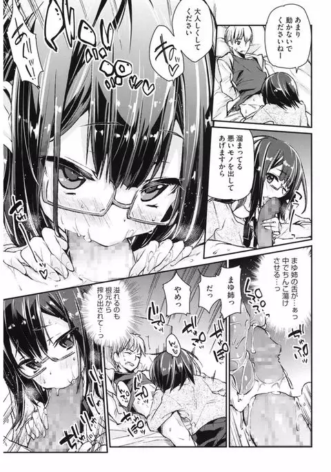 Core Colle Hetare Danshi o Chijoru!