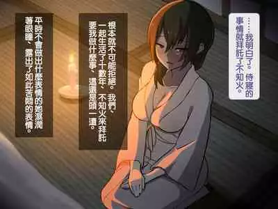 [背徳堂]許嫁がいるのに従者に籠絡されてしまう御話[中国翻译]