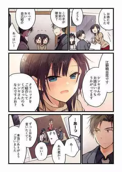 Even if you call it love 01-23