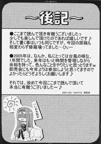 (C69) [TAROTS (Sawano Akira)] THE EMPRESS (Fate/hollow ataraxia)