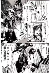 [Kaishaku] Chou Zettai Bishoujo Tenshi - Angel Heart