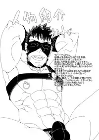 (C88)[銀河の荒くれモン]雄膣潮吹き野郎2