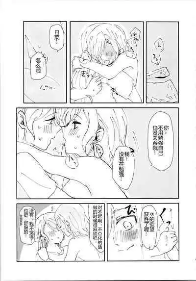 Tada "Aishite" to, Sore dake o. | 只要爱着彼此就好