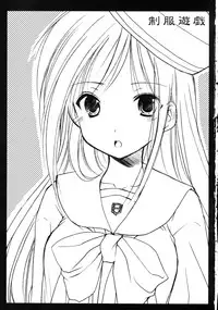 (C71) [Imomuya Honpo, monochrose (Azuma Yuki, REN)] Seifuku Yuugi