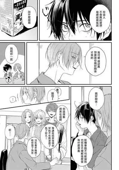 Yabai Yatsu ni Sukareta Hanashi | 被糟糕的家伙给喜欢上了1-4