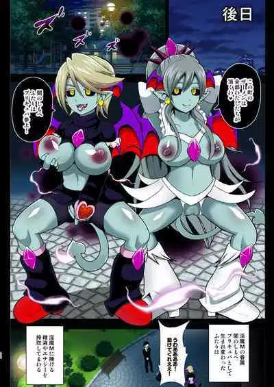 淫魔転生 フルカラー版