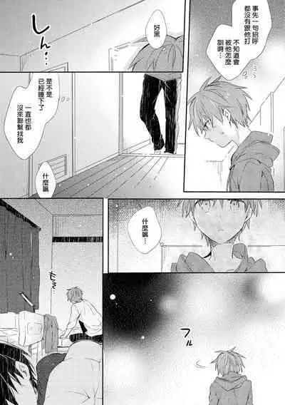 Danshiryou, Yoru no Sugoshi Kata | 男生宿舍、度过夜晚的方法 1-3