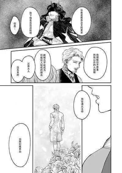 Makai no Ouji to Hanayome | 魔界王子与新娘 1-2