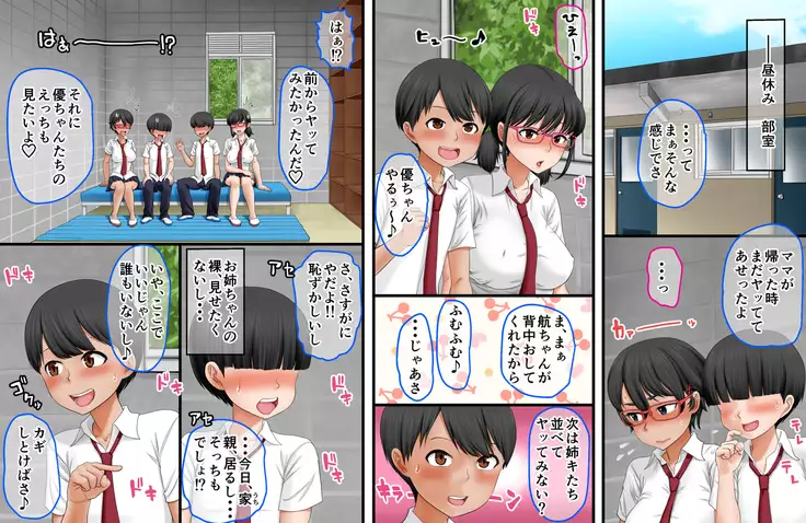 Kinshin Soukan no Susume ～Otouto wa Mazu Onee-chan o Nerau Beki♪～