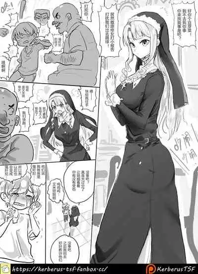 [Kerberus] 修女艾米麗 Sister Emily [中国語]