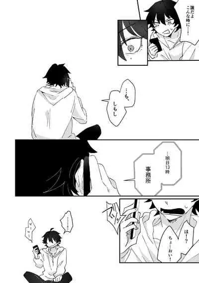 [Sougi Kaijou (Ishikawa)] goodbye lily (Hypnosis Mic) [Digital]