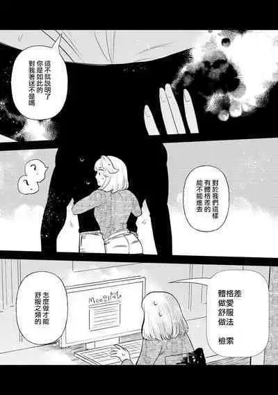 [Meboshi akari] 200 cm no okkina dekiai ~ osananajimi otto wa XL saizu ~ | 2米的巨大份溺爱 ~青梅竹马的丈夫是超大尺寸~ 1-3 end [Chinese] [莉赛特汉化组]