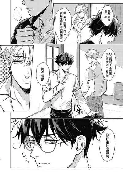 Platinum Blood | 白金之血 1