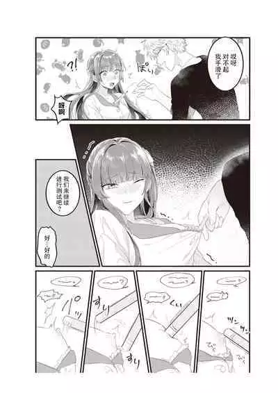 Densha de, Jugyou. Sensei to. | 在电车里，上课。和老师。1-8