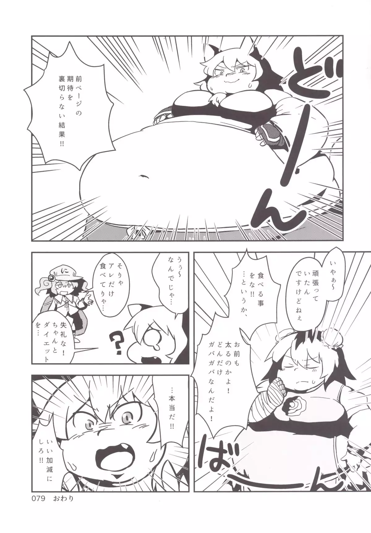 東方おにく合同