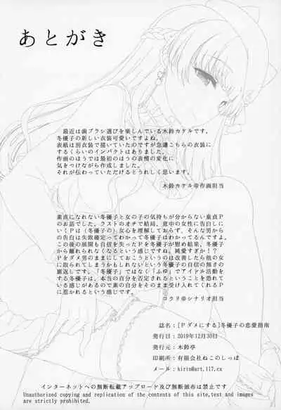 Fuyuko no Renaishinan