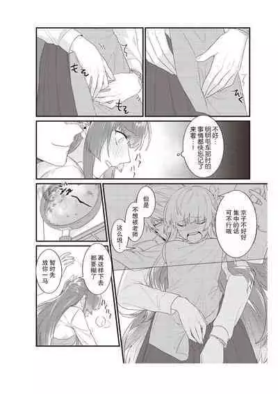 densha de, jugyō. Sensei to. | 在电车里，上课。和老师。1-5