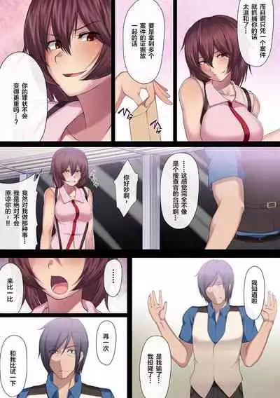 [kupala] Jakume Torareru Chikan Sousakan -The Trapped Officer- [Digital][Chinese]【雷电将军汉化】