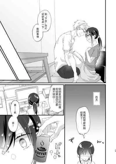 megane janakereba ochi tenainoni! | 明明不是眼镜男的话就不会坠入情网！