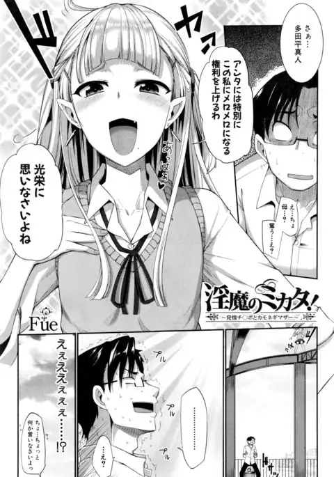 Inma no Mikata! Ch.1-5