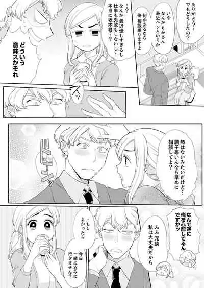 エロ紳士の極上テク～その性感帯、オレが育ててあげる【完全版】