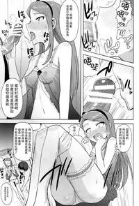 (C85) [PLANT (Tsurui)] Ama-Ama Iorin (THE IDOLM@STER) [Chinese] [脸肿汉化组]