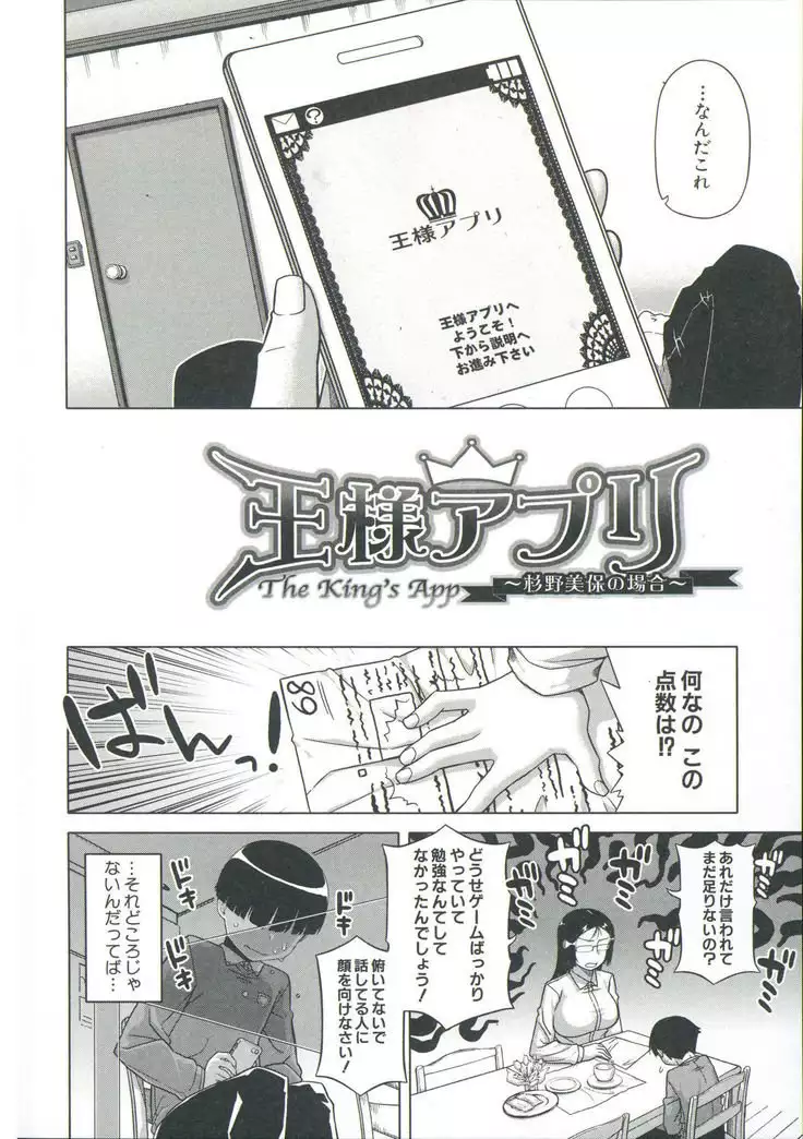 Ou-sama Appli - King App